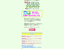 Tablet Screenshot of koshunyu-kanou.com